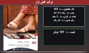 صندل عمده زنانه تزار 1404 عمده