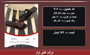 صندل حرفه ای عمده